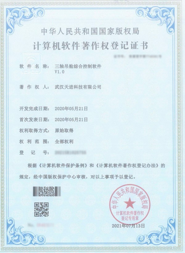 计算机软件著作权登记证书